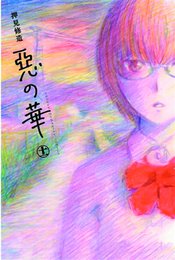 FLOWERS OF EVIL GN VOL 11 (MR)