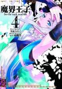 DEVILS & REALIST GN VOL 04