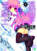 DRAGONAR ACADEMY GN VOL 05 (MR)