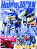 HOBBY JAPAN FEB 2015