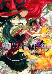 WITCHCRAFT WORKS GN VOL 04