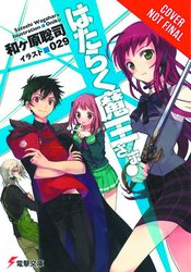 DEVIL IS PART TIMER LIGHT NOVEL VOL 01