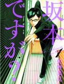 HAVENT YOU HEARD IM SAKAMOTO GN VOL 01