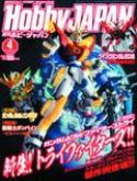 HOBBY JAPAN AUG 2015