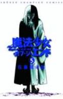 MAGICAL GIRL APOCALYPSE GN VOL 05 (MR)