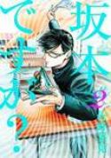 HAVENT YOU HEARD IM SAKAMOTO GN VOL 02