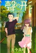 SILENT VOICE GN VOL 04