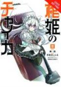 CHAIKA COFFIN PRINCESS GN VOL 03