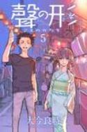 SILENT VOICE GN VOL 05