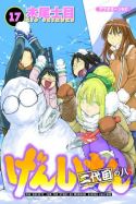 GENSHIKEN SECOND SEASON GN VOL 08
