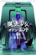 MAGICAL GIRL APOCALYPSE GN VOL 07 (MR)