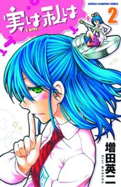 MY MONSTER SECRET GN VOL 02