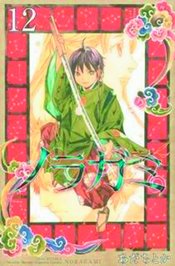 NORAGAMI STRAY GOD GN VOL 12