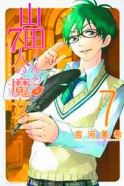 YAMADA KUN & SEVEN WITCHES GN VOL 07