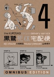 KUROSAGI CORPSE DELIVERY SERVICE OMNIBUS ED TP BOOK 04 (JAN1