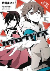 KAGEROU DAZE GN VOL 05