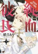 HES MY ONLY VAMPIRE GN VOL 07