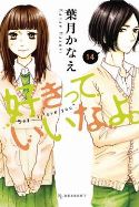 SAY I LOVE YOU GN VOL 14