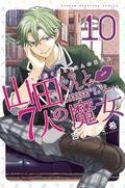YAMADA KUN & SEVEN WITCHES GN VOL 10
