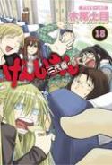 GENSHIKEN SECOND SEASON GN VOL 09