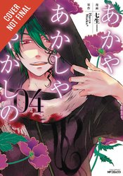 OF THE RED LIGHT & AYAKASHI GN VOL 04