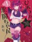 SECRET DEVIL-CHAN GN VOL 01 (MR)