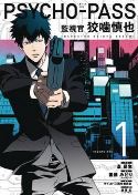 PSYCHO PASS INSPECTOR SHINYA KOGAMI TP VOL 01 (JUL160202)