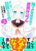 SHOMIN SAMPLE ABDUCTED BY ELITE ALL GIRLS SCHOOL GN VOL 03 (