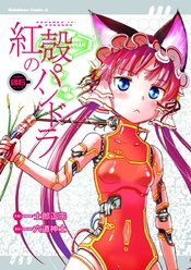 PANDORA IN THE CRIMSON SHELL GHOST URN GN VOL 06 (MR)