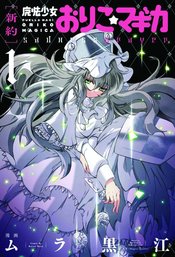PUELLA MAGI ORIKO MAGICA SADNESS PRAYER GN VOL 01