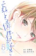 FORGET ME NOT GN VOL 05