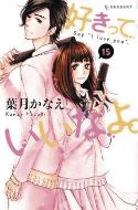 SAY I LOVE YOU GN VOL 17 (RES)