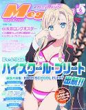 MEGAMI JAN 2017