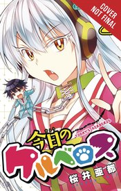 TODAY CERBERUS GN VOL 02