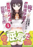 SHOMIN SAMPLE ABDUCTED BY ELITE ALL GIRLS SCHOOL GN VOL 04 (