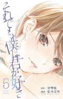FORGET ME NOT GN VOL 06
