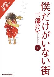 ERASED HC VOL 01