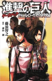 ATTACK ON TITAN CHOOSE PATH ADV VOL 01