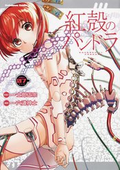 PANDORA IN THE CRIMSON SHELL GHOST URN GN VOL 07 (MR)