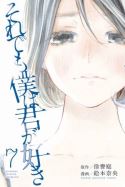 FORGET ME NOT GN VOL 07