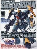 HOBBY JAPAN MAY 2017