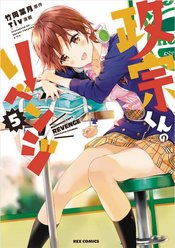 MASAMUNE KUNS REVENGE GN VOL 05