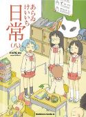 NICHIJOU GN VOL 08