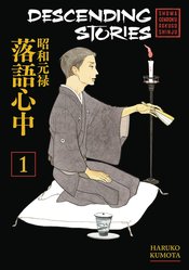 DESCENDING STORIES GN VOL 01 SHOWA GENROKU RAKUGO SHINJU