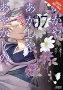 OF THE RED LIGHT & AYAKASHI GN VOL 07