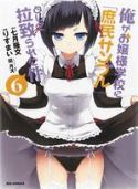 SHOMIN SAMPLE ABDUCTED BY ELITE ALL GIRLS SCHOOL GN VOL 06 (