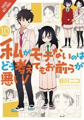 IM NOT POPULAR GN VOL 10