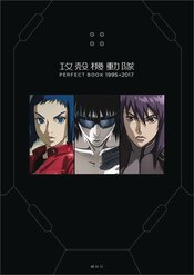 GHOST IN SHELL README 1995 -2017 HC (MR)