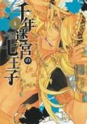 SEVEN PRINCES OF THOUSAND YEAR LABYRINTH GN VOL 04