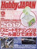 HOBBY JAPAN SEP 2017